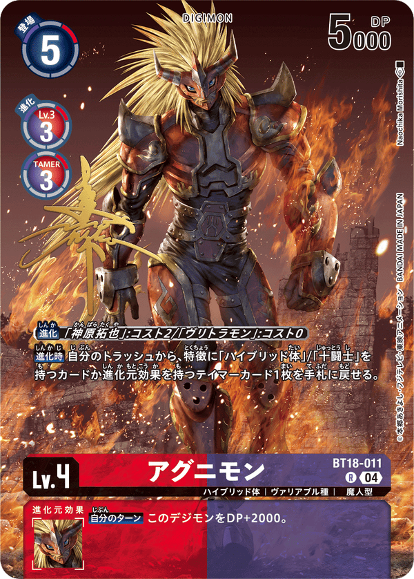 アグニモン（BT18-011 / BT18-011_P1）［R］