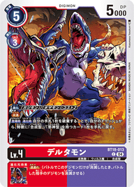 デルタモン（BT18-013）［C］