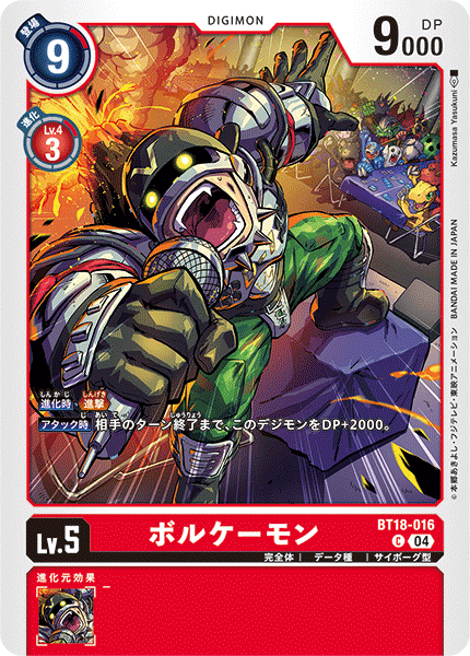 ボルケーモン（BT18-016）［C］
