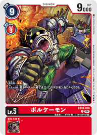 ボルケーモン（BT18-016）［C］