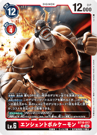 エンシェントボルケーモン（BT18-017）［U］