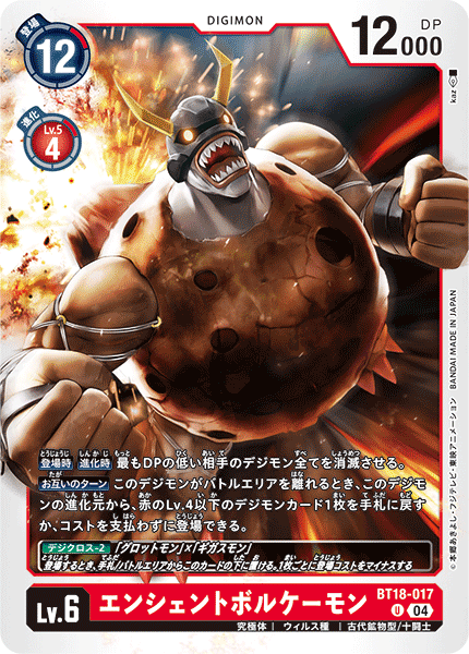 エンシェントボルケーモン（BT18-017）［U］