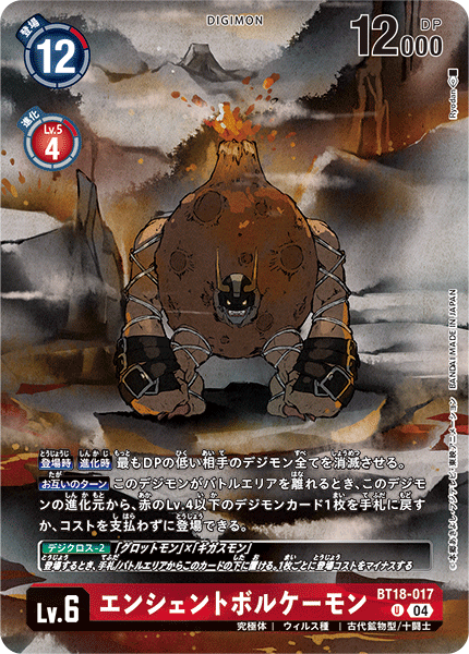 エンシェントボルケーモン（BT18-017 / BT18-017_P1）［U］
