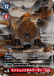 エンシェントボルケーモン（BT18-017 / BT18-017_P1）［U］