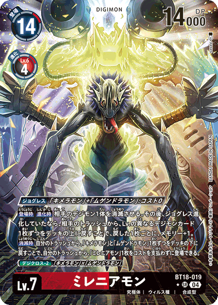 ミレニアモン（BT18-019 / BT18-019_P1）［SR］