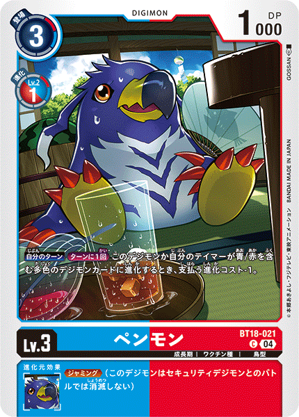 ペンモン（BT18-021）［C］