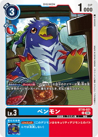 ペンモン（BT18-021）［C］