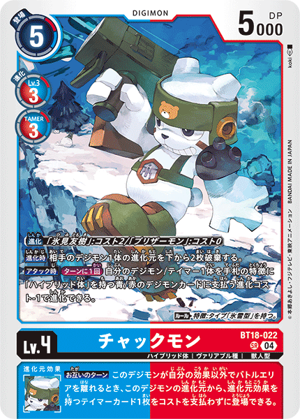チャックモン（BT18-022）［SR］