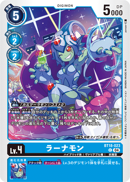 ラーナモン（BT18-023）［C］