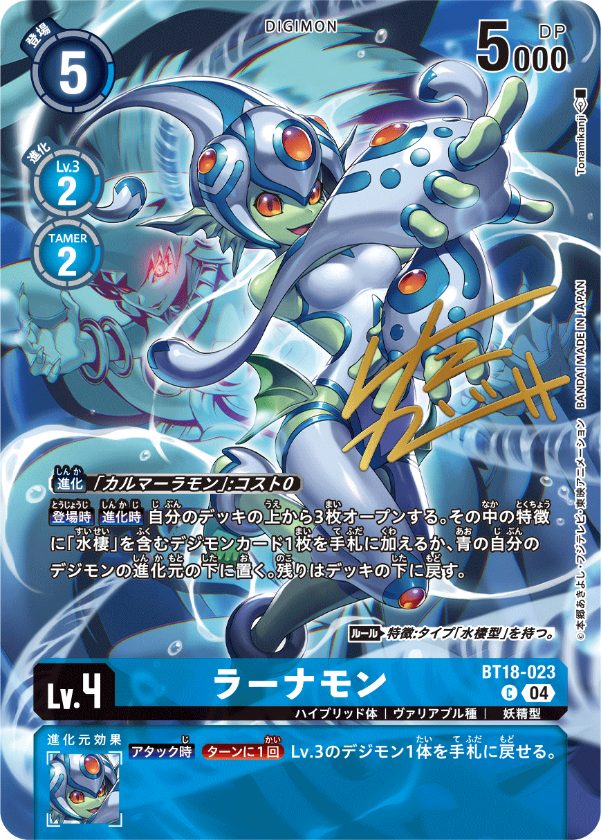ラーナモン（BT18-023 / BT18-023_P1）［C］