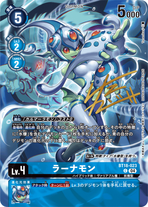 ラーナモン（BT18-023 / BT18-023_P1）