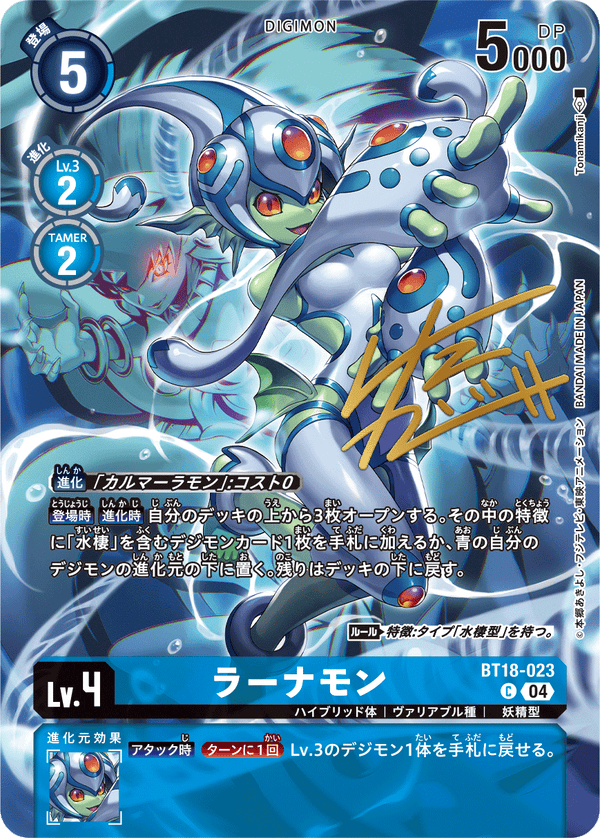 ラーナモン（BT18-023 / BT18-023_P1）［C］
