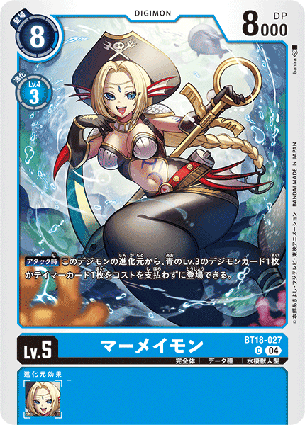 マーメイモン（BT18-027）［C］