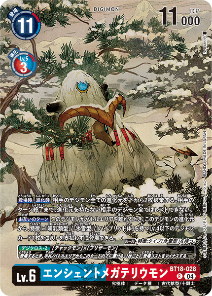エンシェントメガテリウモン（BT18-028 / BT18-028_P1）［R］