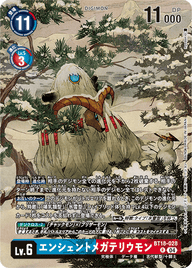 エンシェントメガテリウモン（BT18-028 / BT18-028_P1）［R］