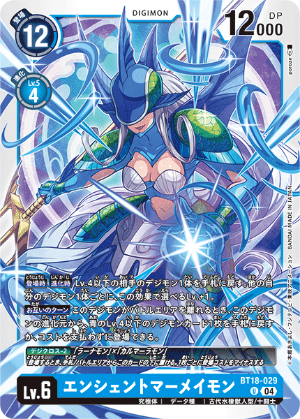 エンシェントマーメイモン（BT18-029）［U］