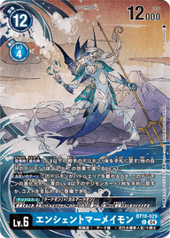 エンシェントマーメイモン（BT18-029 / BT18-029_P1）［U］