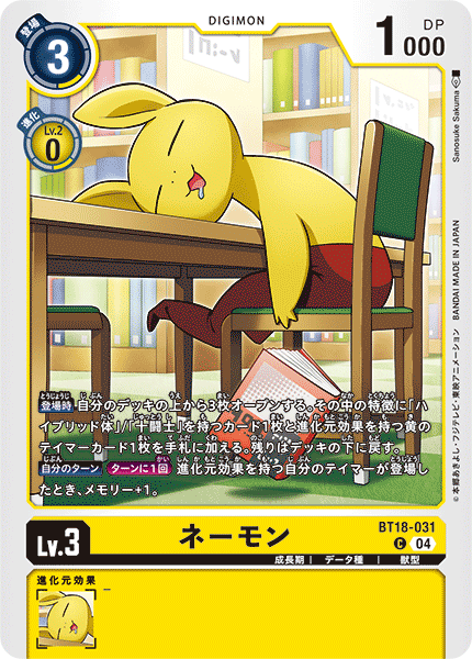 ネーモン（BT18-031）［C］