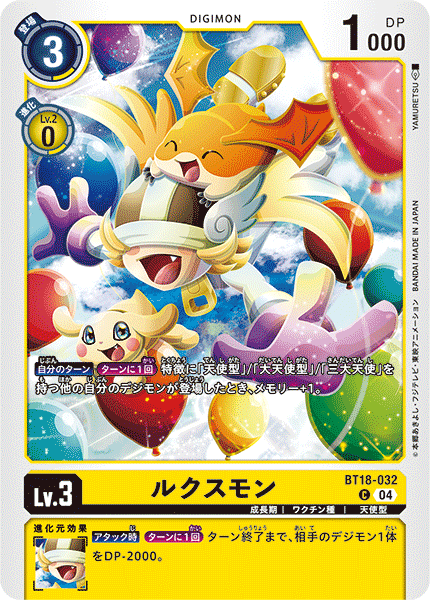 ルクスモン（BT18-032）［C］