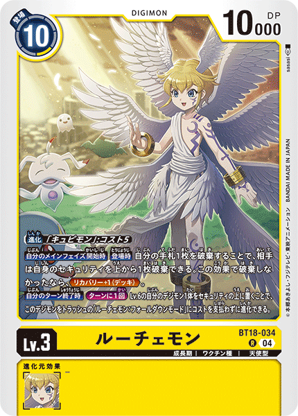 ルーチェモン（BT18-034）［R］