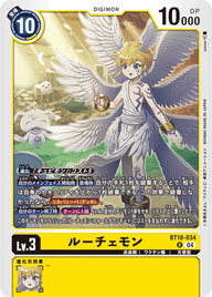 ルーチェモン（BT18-034）［R］