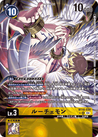 ルーチェモン（BT18-034 / BT18-034_P1）［R］