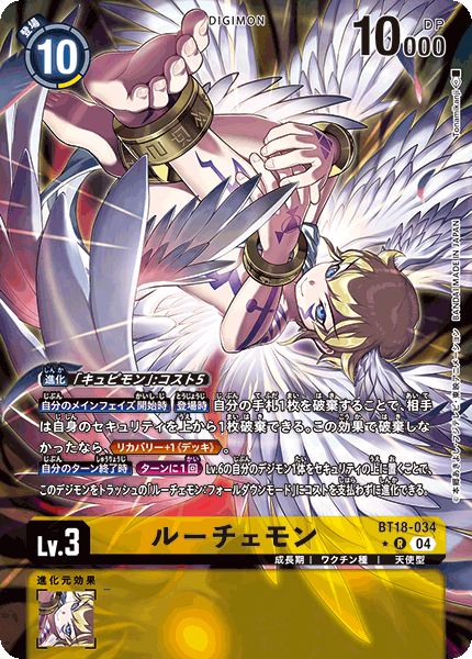 ルーチェモン（BT18-034 / BT18-034_P1）［R］