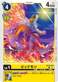 ピッドモン（BT18-035）［C］