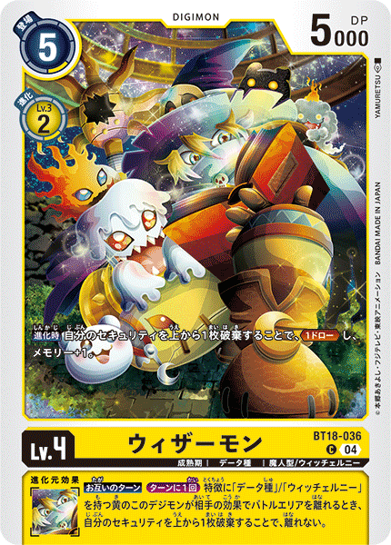 ウィザーモン（BT18-036）［C］