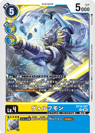 ヴォルフモン（BT18-037）［R］
