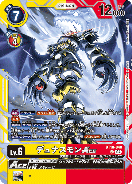デュナスモンACE（BT18-040）［SR］