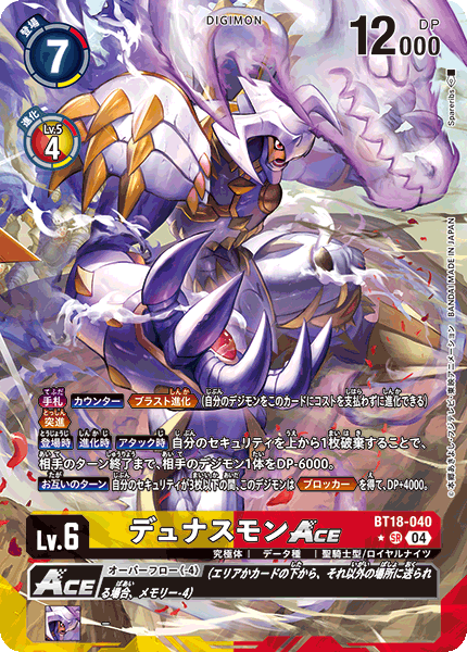 デュナスモンACE（BT18-040 / BT18-040_P1）［SR］