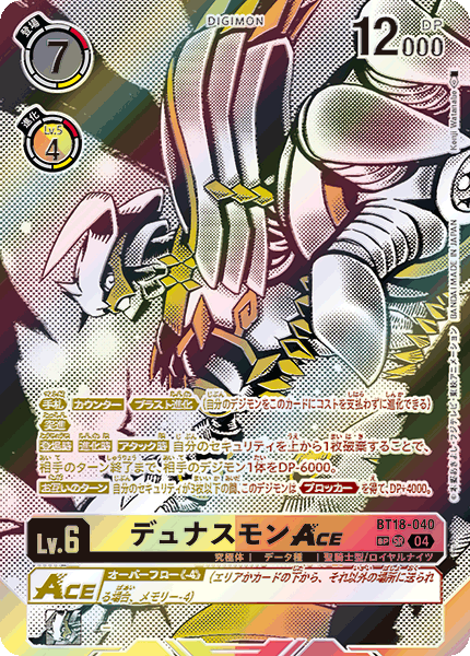 デュナスモンACE（BT18-040 / BT18-040_P2）［SR］