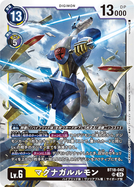 マグナガルルモン（BT18-042）［SR］