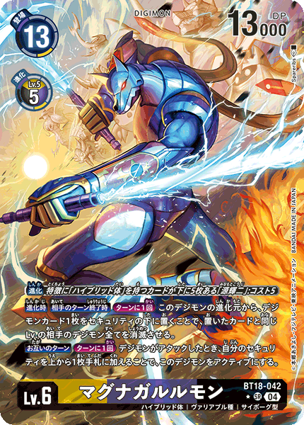 マグナガルルモン（BT18-042 / BT18-042_P1）［SR］