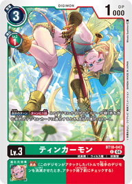 ティンカーモン（BT18-043）［C］