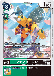 ファンビーモン（BT18-044）［U］