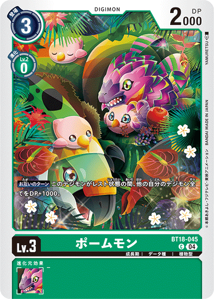 ポームモン（BT18-045）［C］
