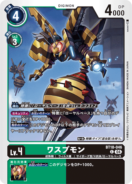 ワスプモン（BT18-046）［C］
