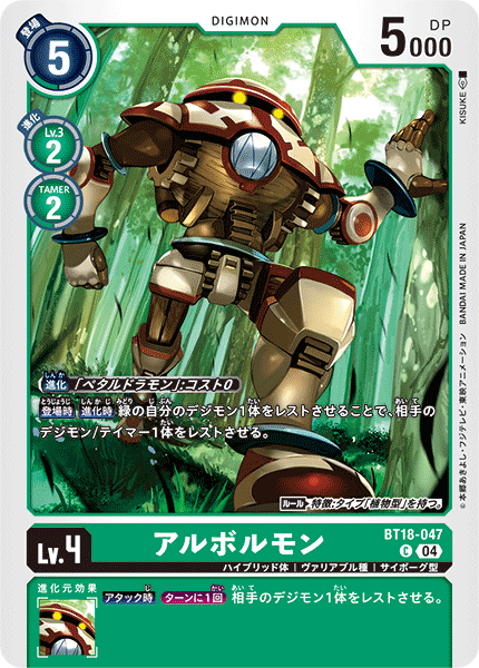 アルボルモン（BT18-047）［C］