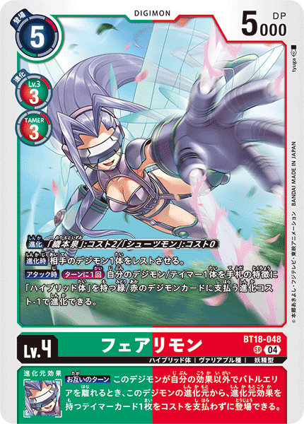 フェアリモン（BT18-048）［SR］
