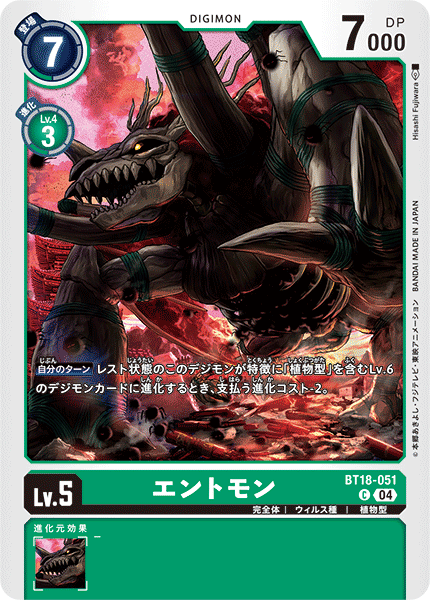 エントモン（BT18-051）［C］