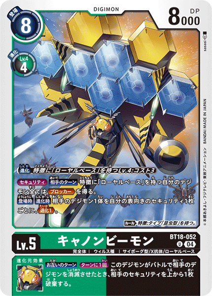 キャノンビーモン（BT18-052）［U］