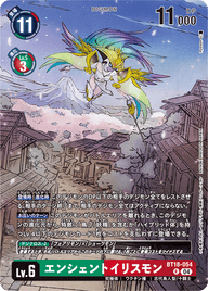 エンシェントイリスモン（BT18-054 / BT18-054_P1）［R］