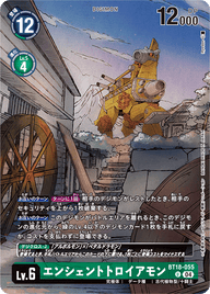 エンシェントトロイアモン（BT18-055 / BT18-055_P1）［U］