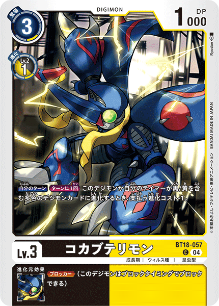 コカブテリモン（BT18-057）［C］