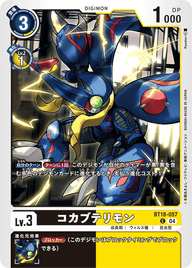 コカブテリモン（BT18-057）［C］