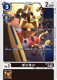 ゼニモン（BT18-059）［C］