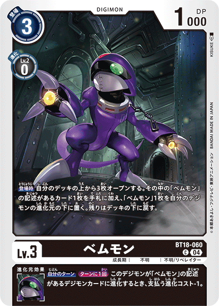 ベムモン（BT18-060）［C］