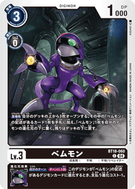 ベムモン（BT18-060）［C］